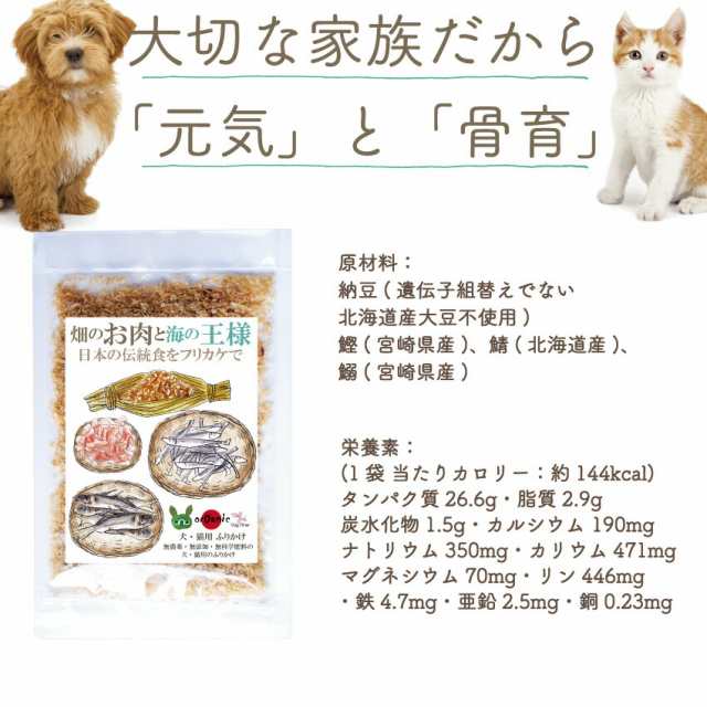 犬・猫用 納豆・魚の ふりかけ(畑のお肉と海の王様)無添加 【送料無料 