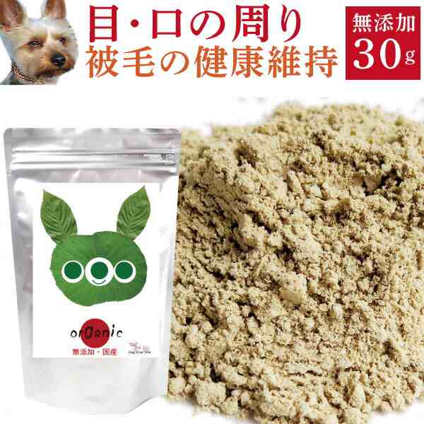 犬 猫用 涙焼け サプリ 目の周りパッチリ美人 30g 無添加 送料無料 さよなら 涙やけ くんは年７月末に商品名が変更となりました の通販はau Pay マーケット 犬のご飯とケーキのドッグダイナー