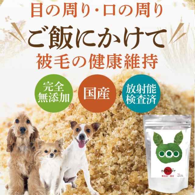 犬 猫用 涙焼け サプリ 目の周りパッチリ美人 30g 無添加 送料無料 さよなら 涙やけ くんは年７月末に商品名が変更となりました の通販はau Pay マーケット 犬のご飯とケーキのドッグダイナー