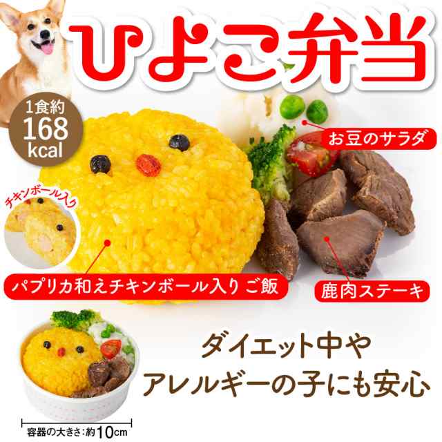 犬 手作りご飯 犬用 キャラ弁 無添加 国産 冷凍 の通販はau Pay マーケット 犬のご飯とケーキのドッグダイナー