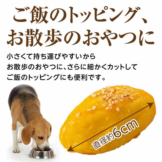 犬 手作りご飯 おやつ 犬用 スイートポテト 18個 無添加 国産 冷凍 送料無料 の通販はau Pay マーケット 犬 のご飯とケーキのドッグダイナー