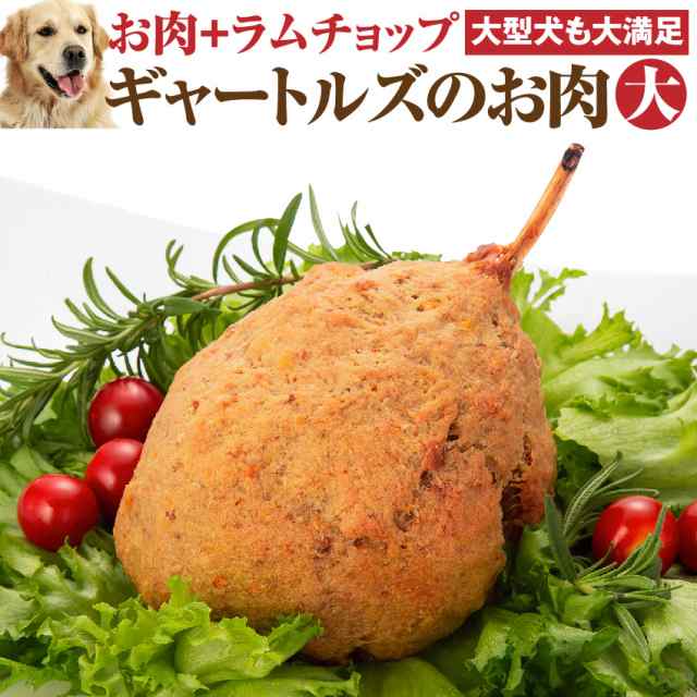 犬 手作りご飯 犬用 ギャートルズの肉 マンガ肉 無添加 国産 冷凍 の通販はau Pay マーケット 犬のご飯とケーキのドッグダイナー