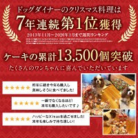 犬用 クリスマスケーキ ハートのギフト チョコ ケーキ 無添加 犬のケーキ 冷凍 の通販はau Pay マーケット 犬のご飯とケーキのドッグダイナー