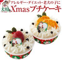 先行予約 犬 クリスマスケーキ 犬用クリスマスケーキ プチ ケーキ 無添加 冷凍 の通販はau Pay マーケット 犬のご飯とケーキのドッグダイナー