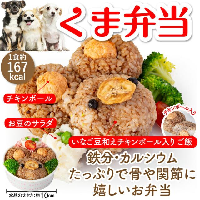 犬 手作りご飯 犬用 キャラ弁 ３個 無添加 国産 冷凍 の通販はau Pay マーケット 犬のご飯とケーキのドッグダイナー