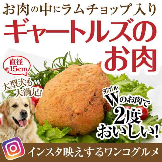 犬 手作りご飯 犬用 ギャートルズの肉 マンガ肉 無添加 国産 冷凍 の通販はau Pay マーケット 犬のご飯とケーキのドッグダイナー