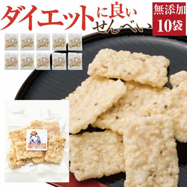 犬 体重管理 おやつ ダイエット せんべい 10袋 無添加 国産 通常便 送料無料 の通販はau Pay マーケット 犬のご飯とケーキのドッグダイナー