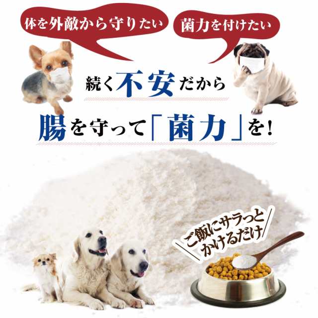 犬 ペット用 腸内環境 腸 国産 サプリ 菌 力マン 無添加 送料無料 の通販はau Pay マーケット 犬のご飯とケーキのドッグダイナー