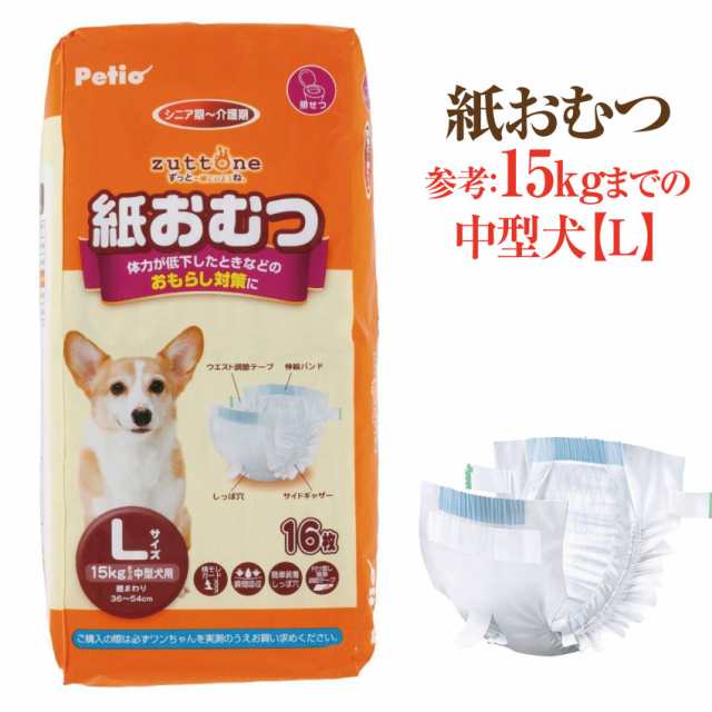 犬用 紙おむつ L 老犬介護 生理 サニタリー 使い捨ておむつ の通販はau Pay マーケット 犬のご飯とケーキのドッグダイナー