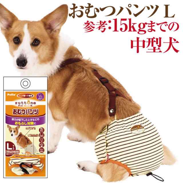 犬用 おむつパンツ L サスペンダー 付き 老犬介護 生理 サニタリーパンツ カバーの通販はau Pay マーケット 犬 のご飯とケーキのドッグダイナー