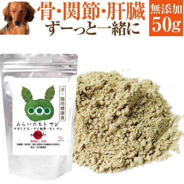 犬 老化 筋力 体力 サプリメント みらいのヒトサジ 無添加 高齢犬 シニア 送料無料 の通販はau Pay マーケット 犬 のご飯とケーキのドッグダイナー