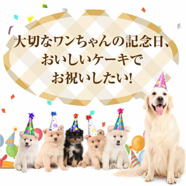 犬用 似顔絵 ケーキ 鶏肉 ギャートルズの肉 犬 誕生日ケーキ 無添加 送料無料 の通販はau Pay マーケット 犬 のご飯とケーキのドッグダイナー