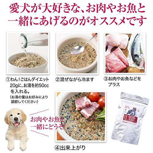 犬用 無添加 ドッグフード わん ごはん ダイエット お試し 体重管理 肥満な犬の手作りご飯 メール便 送料無料 の通販はau Pay マーケット 犬のご飯とケーキのドッグダイナー