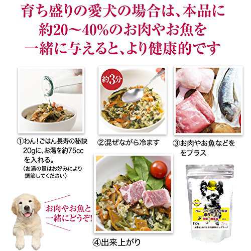 犬 手作りご飯 ドッグフード わんごはん 長寿の秘訣 280g 無添加 国産 高齢犬 シニア 老犬の通販はau Pay マーケット 犬のご飯 とケーキのドッグダイナー