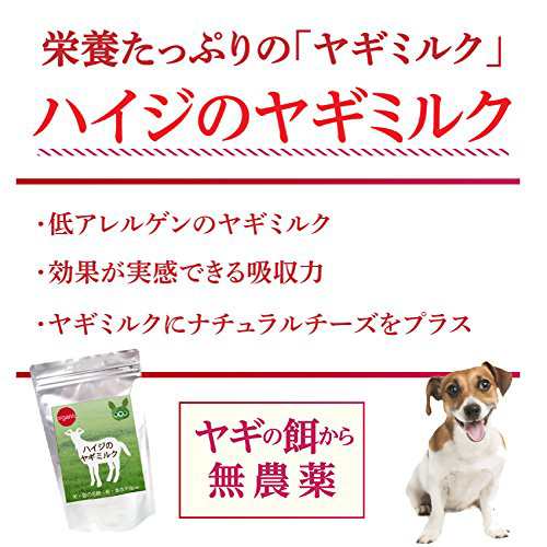 犬 猫 ペット用 ヤギミルク ハイジの ヤギミルクパウダー 無添加 天然 送料無料 の通販はau Pay マーケット 犬のご飯とケーキのドッグダイナー