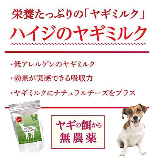 犬 猫 ペット用 ヤギミルク ハイジの ヤギミルクパウダー 無添加 天然 送料無料 の通販はau Pay マーケット 犬 のご飯とケーキのドッグダイナー