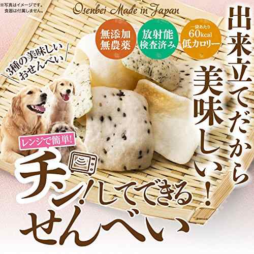 犬 手作り おやつ チン して出来る せんべい 18袋 無添加 国産 通常便 の通販はau Pay マーケット 犬のご飯とケーキのドッグダイナー