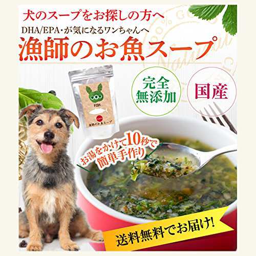 犬 猫 ペット用 漁師のお魚 スープ 無添加 手作りご飯 メール便 送料無料 の通販はau Pay マーケット 犬のご飯とケーキのドッグダイナー