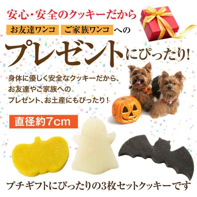 犬用 無添加 おやつ ハロウィン クッキー ３枚入 無添加 国産 ハロウイン お菓子 冷凍配送 の通販はau Pay マーケット 犬 のご飯とケーキのドッグダイナー