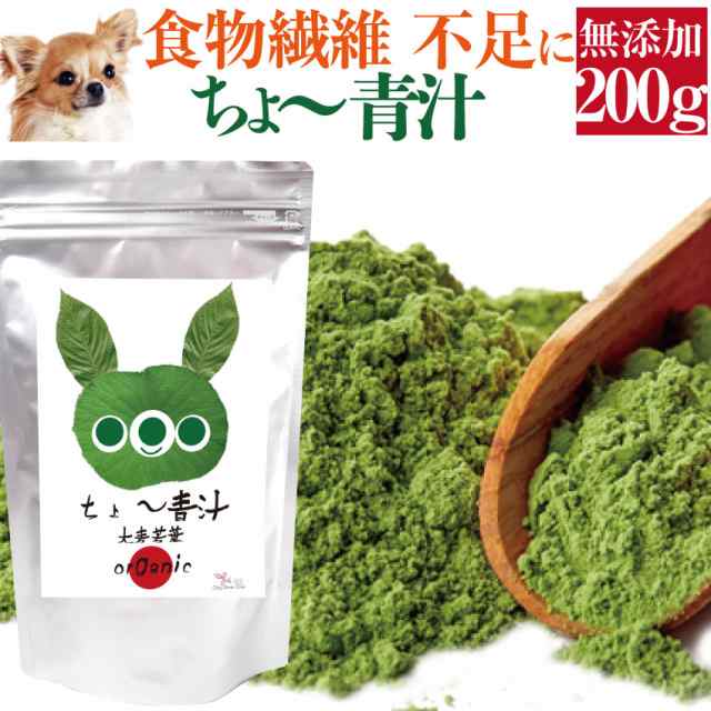 犬 猫の腸 便秘 サプリメント ちょー 青汁 0g 無添加 食物繊維 送料無料 の通販はau Pay マーケット 犬のご飯とケーキのドッグダイナー