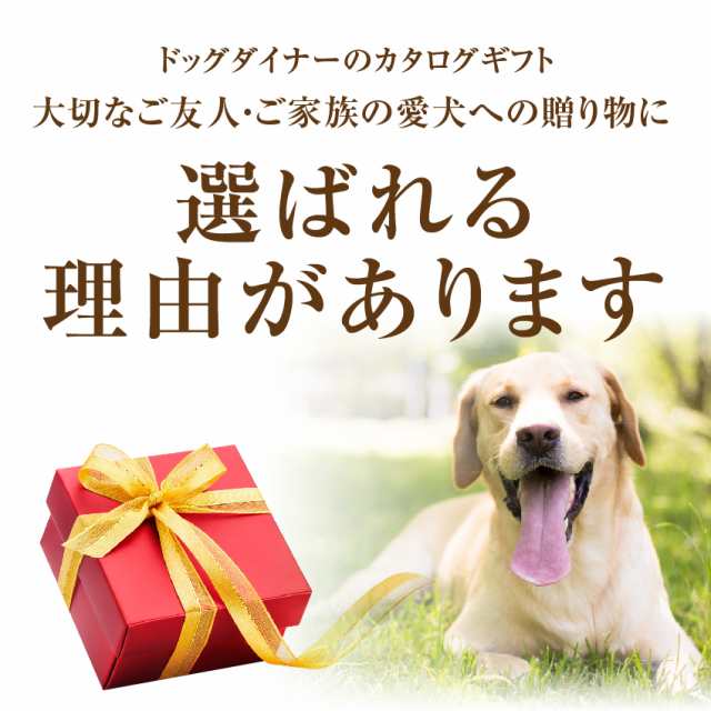 犬用 カタログギフト プラチナ 100円 プレゼント ギフト お祝いに最適なギフトカタログ の通販はau Pay マーケット 犬 のご飯とケーキのドッグダイナー