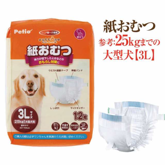 犬用 紙おむつ 3l 大型犬 用 ペティオ 紙おむつカバー専用のオムツ 老犬介護 紙おむつの通販はau Pay マーケット 犬 のご飯とケーキのドッグダイナー