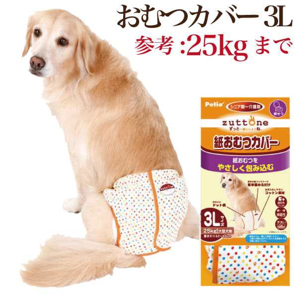 犬用 おむつカバー 3l ペティオの紙おむつ専用のオムツカバー 老犬介護 生理パンツ おむつの通販はau Pay マーケット 犬のご飯とケーキのドッグダイナー