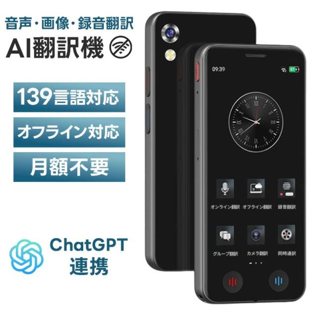 AI翻訳機 オフライン対応 WiFi不要 携帯通訳機 写真翻訳 録音翻訳 音声翻訳 高精度 多言語対応 海外旅行 出張 ビジネス