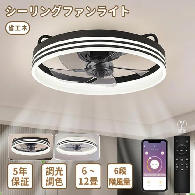 シーリングファンライト 北欧 おしゃれ DCモーター LED 調光調色 薄型 静音 軽量 省エネ ファン付き照明 シーリングライト 6〜10畳対応