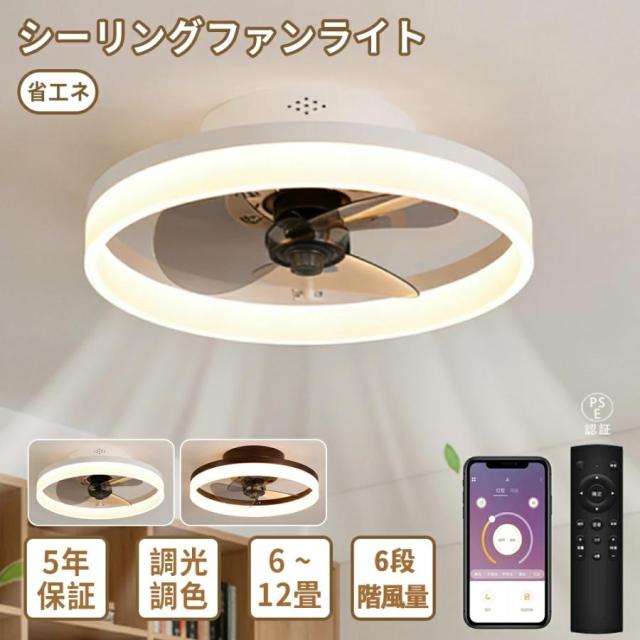 シーリングファンライト LED DCモーター 北欧 おしゃれ 調光調色 薄型 静音 軽量 省エネ ファン付き照明 シーリングライト 6〜12畳対応