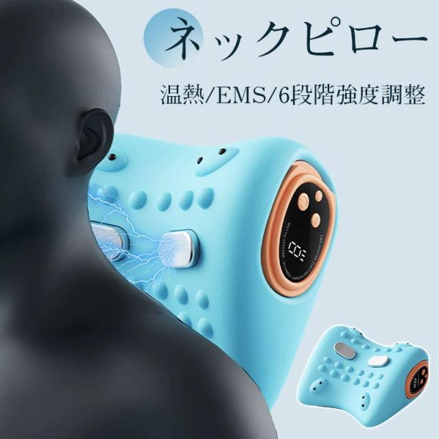 EMS ネックピロー 温熱機能付き ネックストレッチャー 首サポート リラックスグッズ 首枕 軽量 コードレス 簡単操作 USB充電式