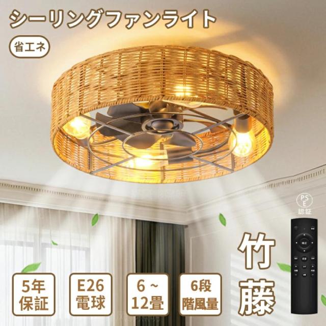 シーリングファンライト 和風 DCモーター LED内蔵 薄型 軽量 静音 リモコン付き おしゃれ 節電 シーリングライト 8〜12畳対応
