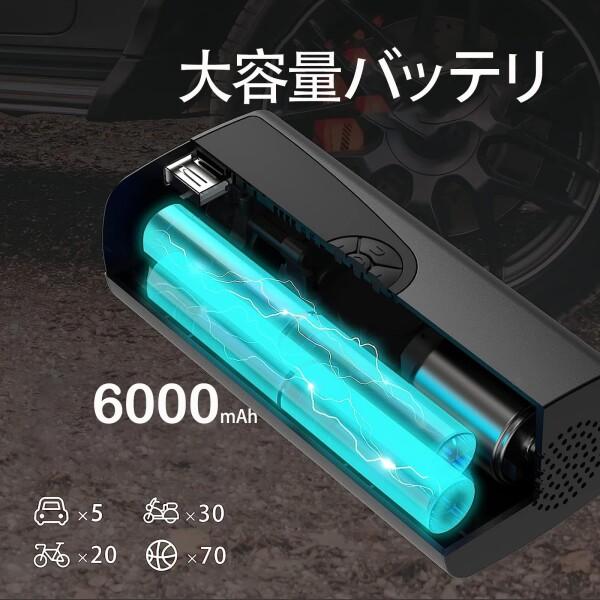 電動空気入れ 車 自転車空気入れ 充電式 エアコンプレッサー ポータブル 6000mAh大容量電池 最大