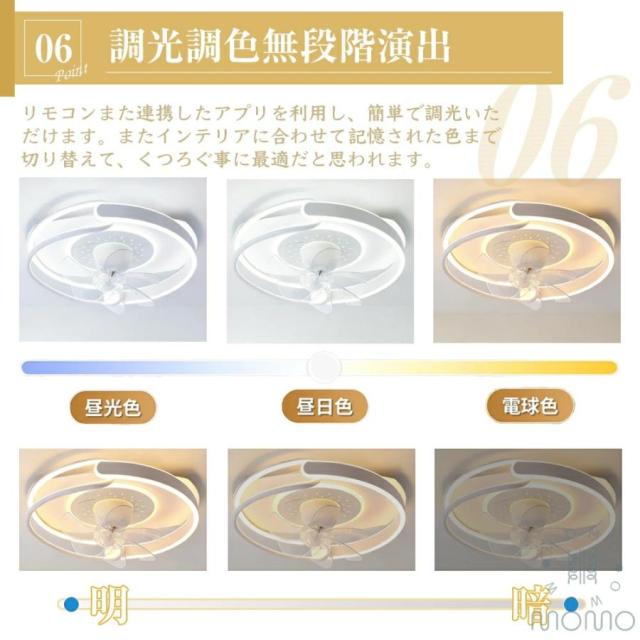 シーリングファンライト LED DCモーター 北欧 おしゃれ 調光調色 薄型 リモコン付き 省エネ ファン付き照明 シーリングライト 6〜12畳対応_9
