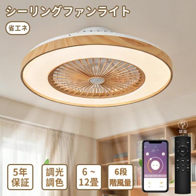 シーリングファンライト LED DCモーター 北欧 おしゃれ 調光調色 薄型 静音 軽量 省エネ ファン付き照明 シーリングライト 6〜12畳対応