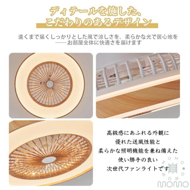 シーリングファンライト LED DCモーター 北欧 おしゃれ 調光調色 薄型 静音 軽量 省エネ ファン付き照明 シーリングライト 6〜12畳対応_11