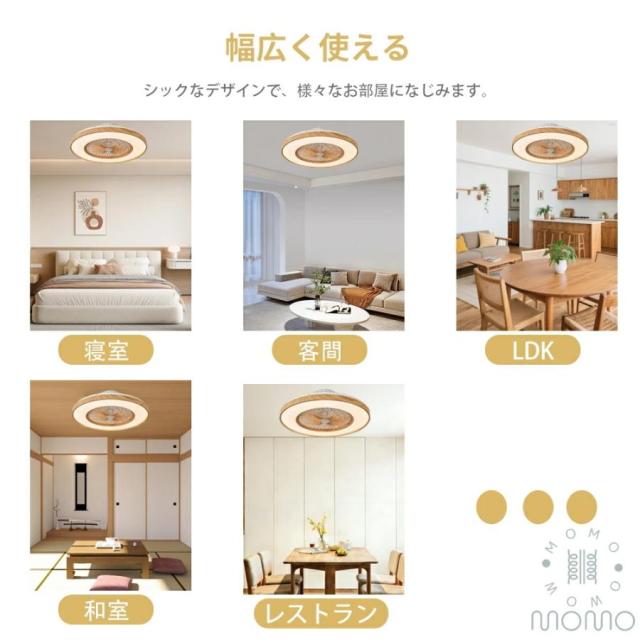 シーリングファンライト LED DCモーター 北欧 おしゃれ 調光調色 薄型 静音 軽量 省エネ ファン付き照明 シーリングライト 6〜12畳対応_12