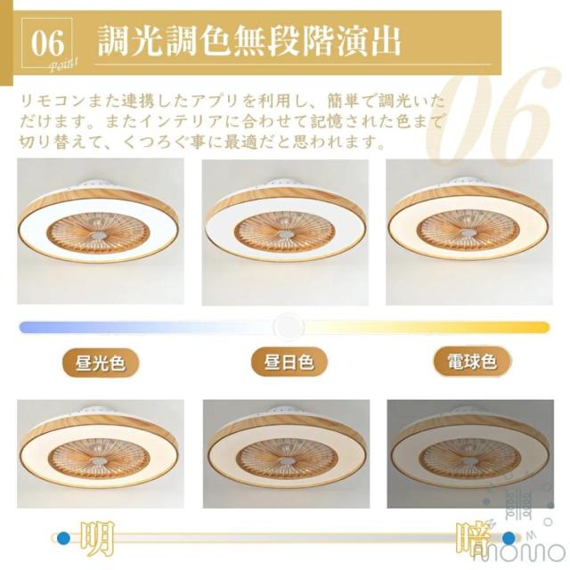 シーリングファンライト LED DCモーター 北欧 おしゃれ 調光調色 薄型 静音 軽量 省エネ ファン付き照明 シーリングライト 6〜12畳対応_7