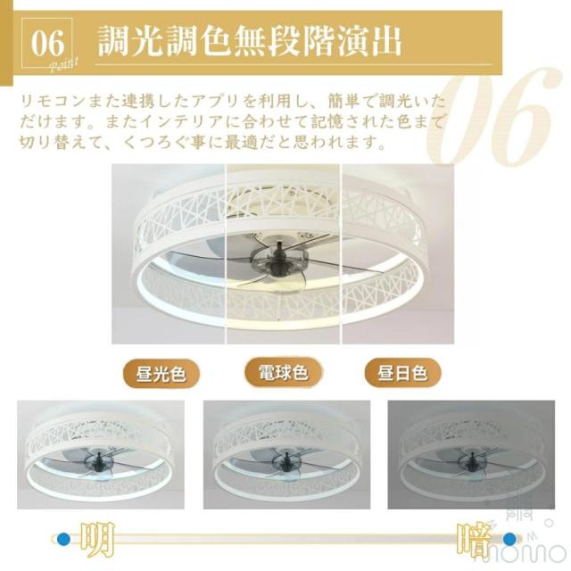 シーリングファンライト LED DCモーター 北欧 おしゃれ 調光調色 薄型 静音 軽量 省エネ ファン付き照明 シーリングライト 6〜10畳対応_8