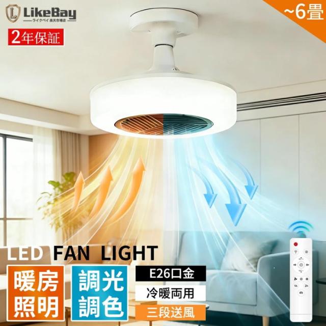 シーリングファンライト ヒーター付き E26口金 LED 電気ヒーター 空気循環 暖房 ファンライト シーリングファン 6〜8畳対応 冬用 リモコン付き