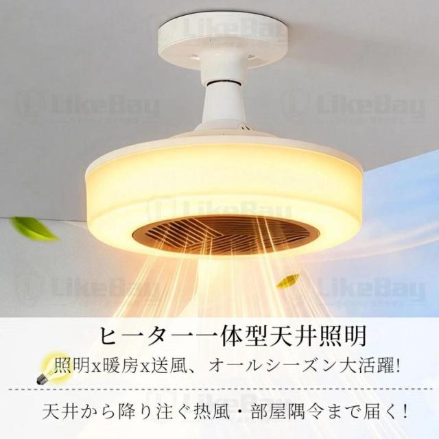 シーリングファンライト ヒーター付き E26口金 LED 電気ヒーター 空気循環 暖房 ファンライト シーリングファン 6〜8畳対応 冬用 リモコン付き_1
