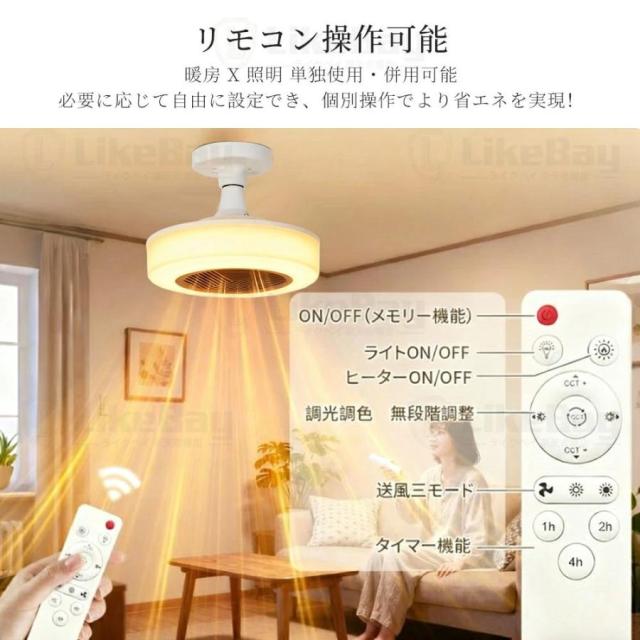 シーリングファンライト ヒーター付き E26口金 LED 電気ヒーター 空気循環 暖房 ファンライト シーリングファン 6〜8畳対応 冬用 リモコン付き_10