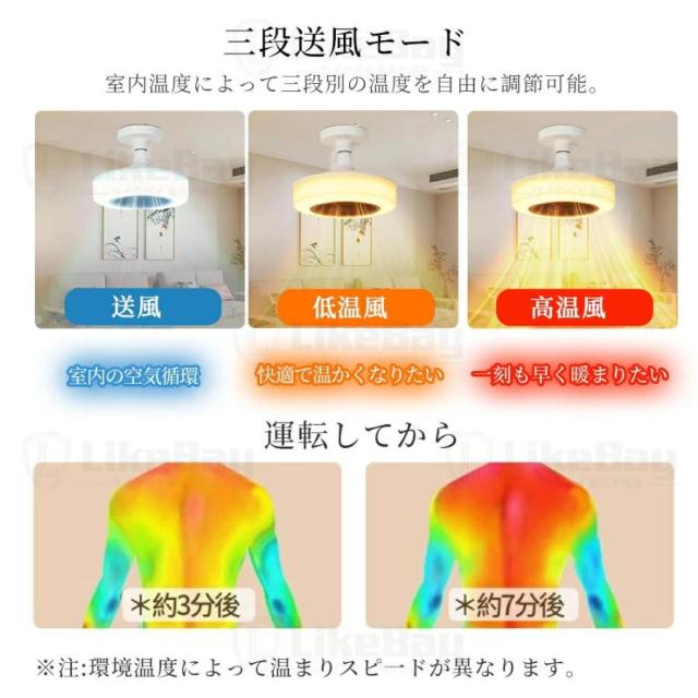 シーリングファンライト ヒーター付き E26口金 LED 電気ヒーター 空気循環 暖房 ファンライト シーリングファン 6〜8畳対応 冬用 リモコン付き_3
