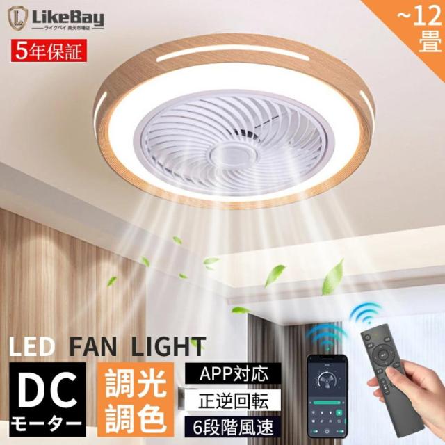 シーリングファンライト LED シーリングファン DCモーター 首振り 調光調色 10畳 12畳 APP対応 逆回転機能 天井照明 ファン付き照明 おしゃれ