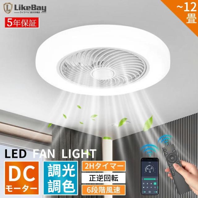 シーリングファンライト LED DCモーター 調光調色 正逆回転 6段階風量調節 薄型 おしゃれ ファン付き照明 シーリングライト 8〜12畳対応