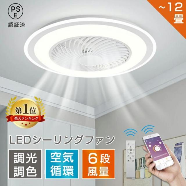 シーリングファンライト LED シーリングライト DCモーター 薄型 おしゃれ 北欧 サーキュレーター 空気循環 天井照明 工事不要