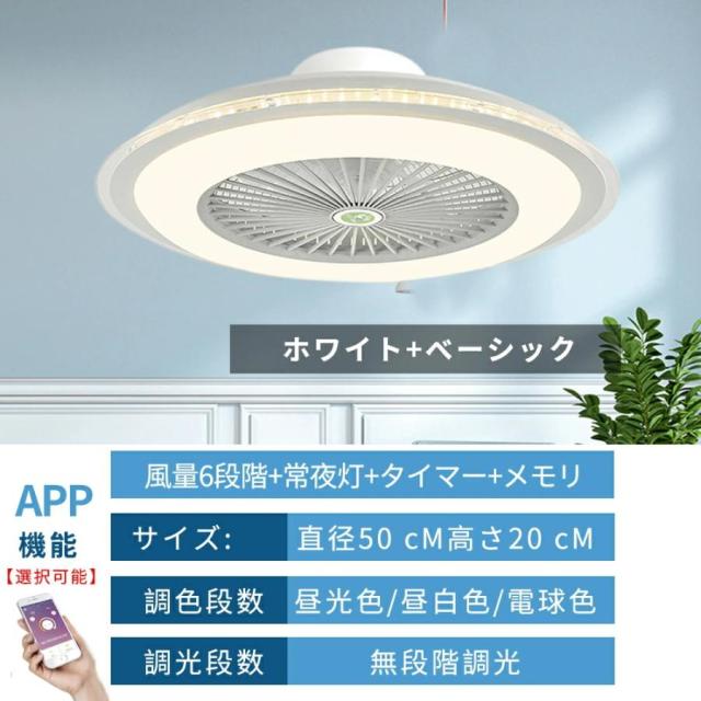 シーリングファンライト LED シーリングライト DCモーター 薄型 おしゃれ 北欧 サーキュレーター 空気循環 天井照明 工事不要_18