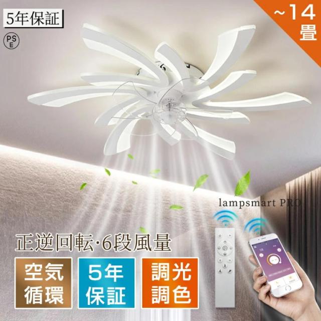 シーリングファンライト DCモーター LED シーリングライト おしゃれ 北欧 ファン付き照明 正逆回転 リモコン付き アプリ操作対応 6〜14畳対応 省エネ 天井照明