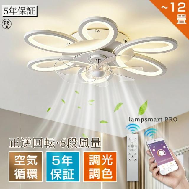 シーリングファンライト DCモーター LED シーリングライト 花型 薄型 北欧 おしゃれ 正逆回転 リモコン付き アプリ操作対応 6〜12畳対応 省エネ 天井照明