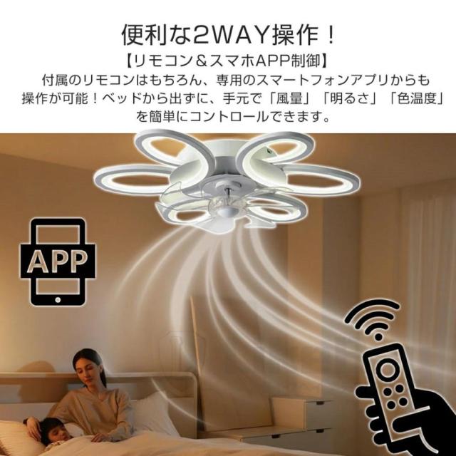 シーリングファンライト DCモーター LED シーリングライト 花型 薄型 北欧 おしゃれ 正逆回転 リモコン付き アプリ操作対応 6〜12畳対応 省エネ 天井照明_13